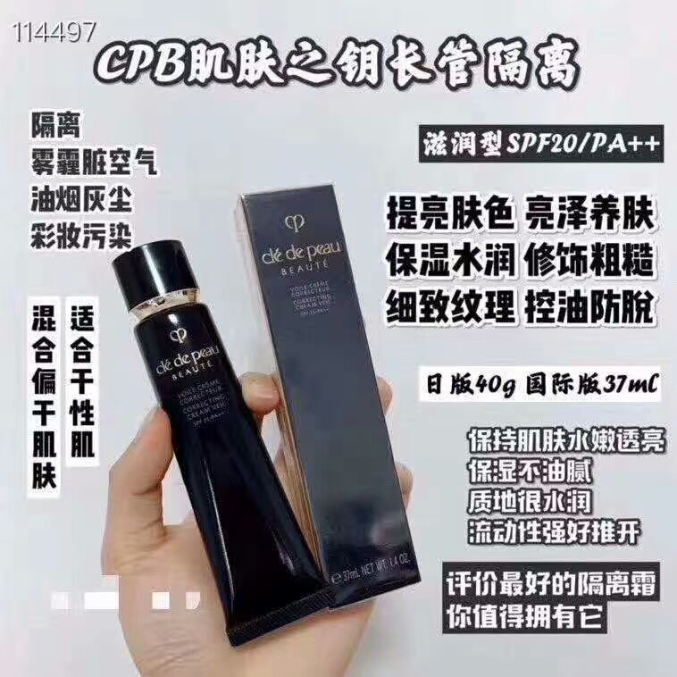 CPB长管隔离37ml滋润款SPF25