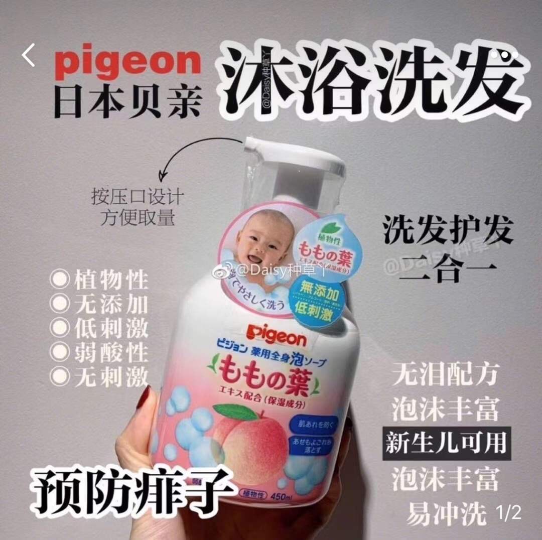 贝亲桃子水洗发沐浴露二合一450ml