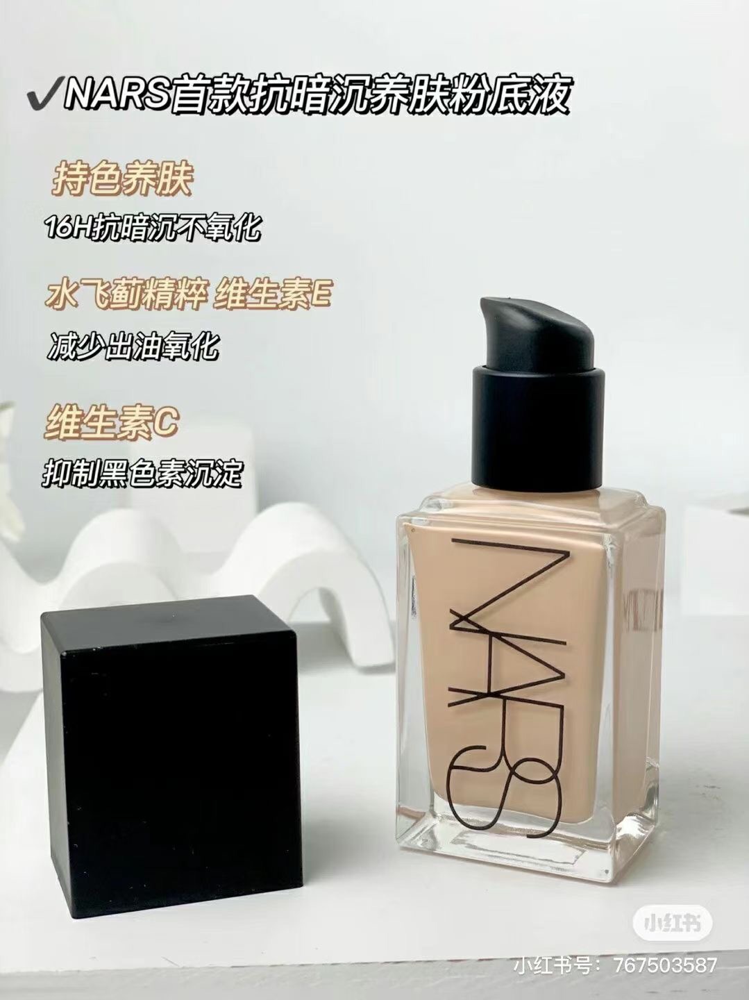 Nars超方瓶L2粉底液