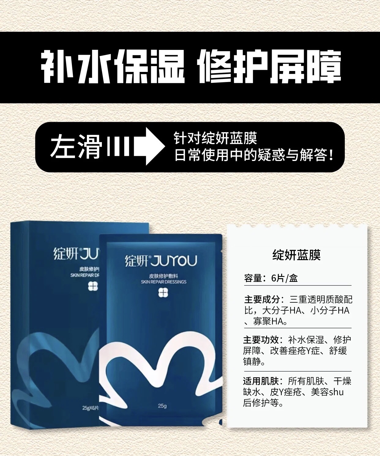 绽妍皮肤修护料(蓝膜)