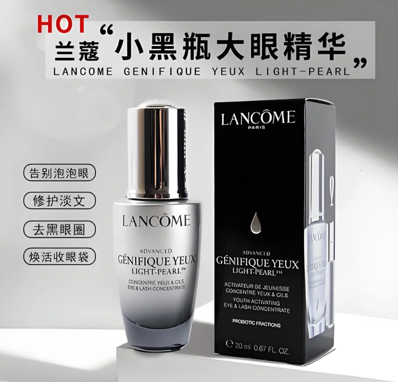 兰蔻大眼精华20ml