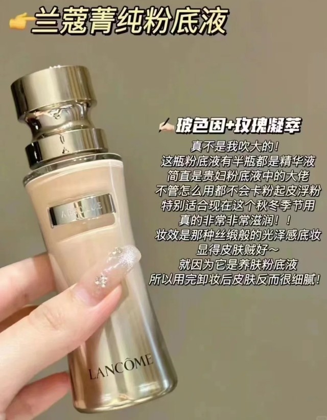 兰蔻菁纯粉底液 100