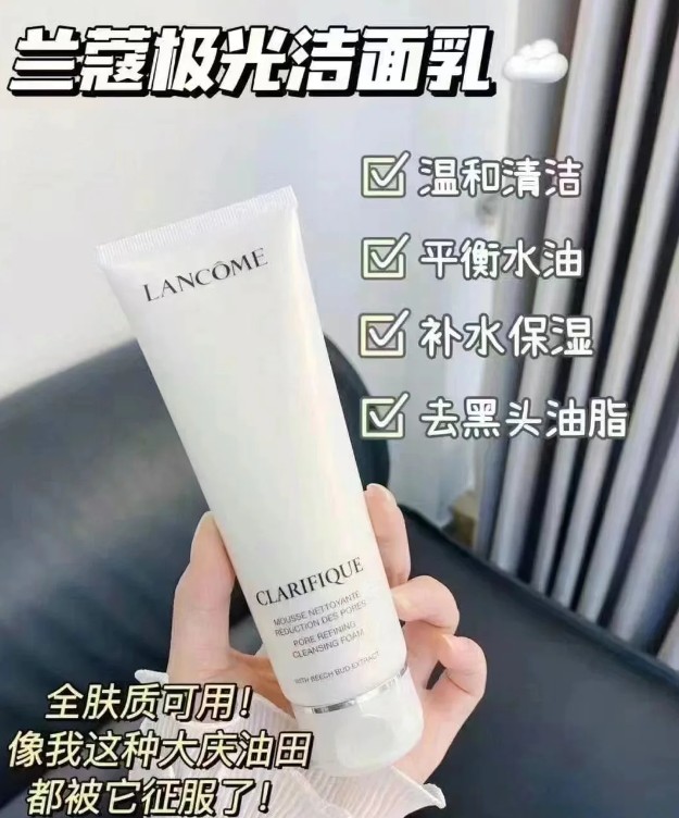 兰蔻极光洁面乳 温和清洁保湿养肤