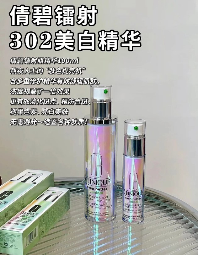 倩碧镭射淡斑精华100ml