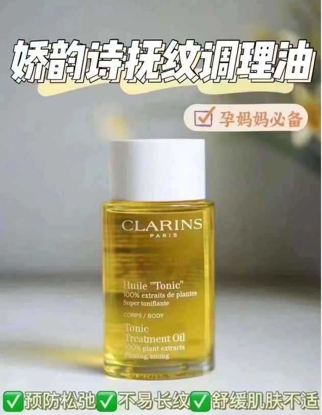 娇韵诗身体抚纹油100ml