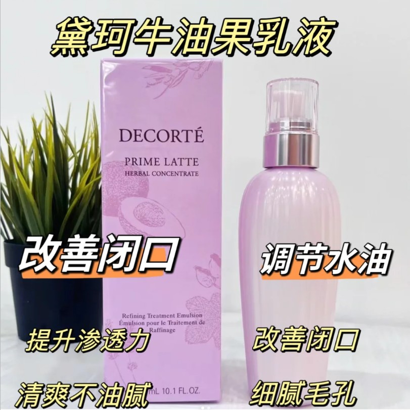 黛珂牛油果乳液150毫升