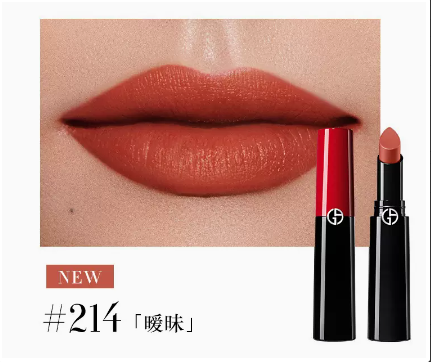 阿玛尼权利长管口红 214