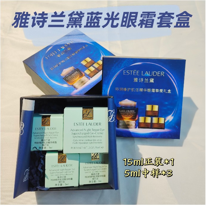 雅诗兰黛蓝光眼霜套盒（带3个中样）