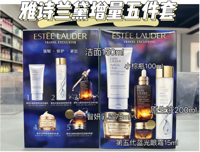 雅诗兰黛抗衰增量 五件套