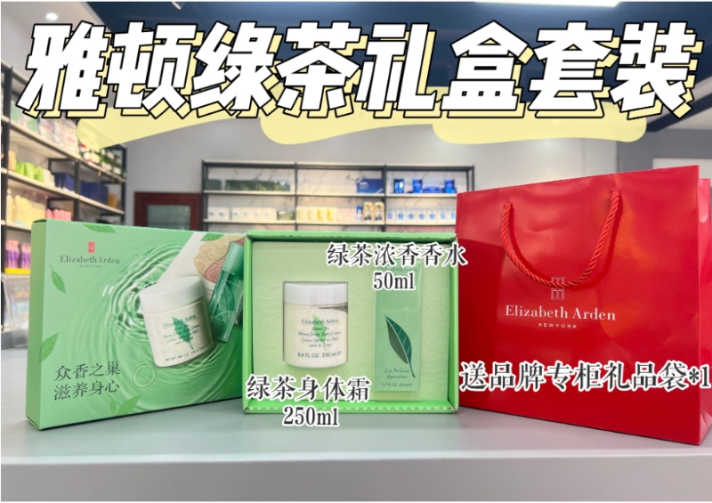 雅顿绿茶香水50ml+身体霜250ml礼盒套