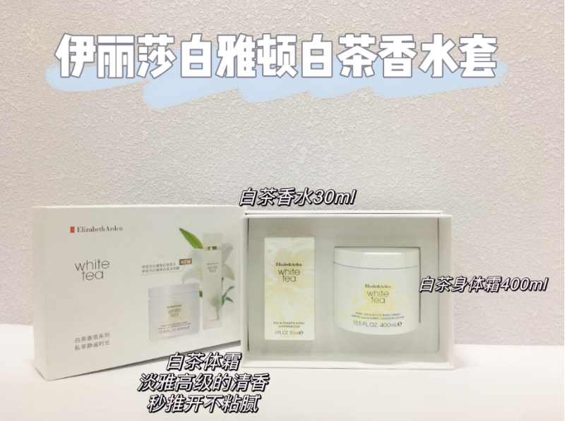 雅顿白茶两件套（白茶30ml+原味400g）