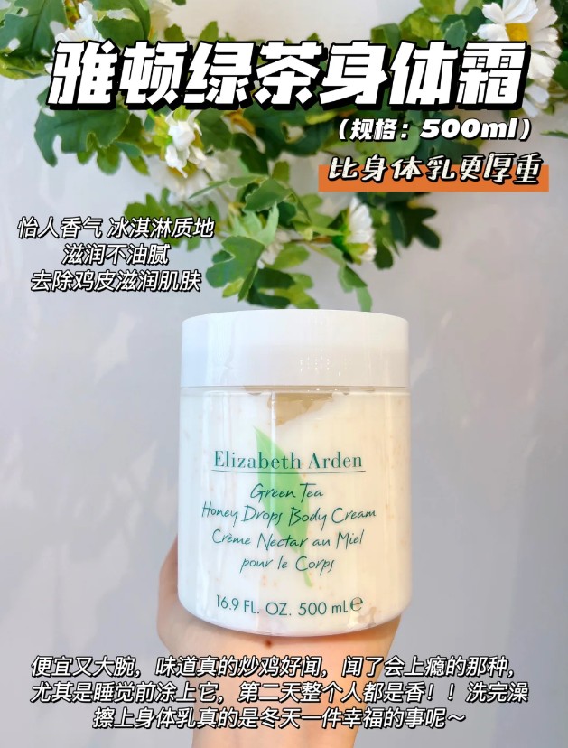 【女神节】雅顿绿茶身体霜500ml