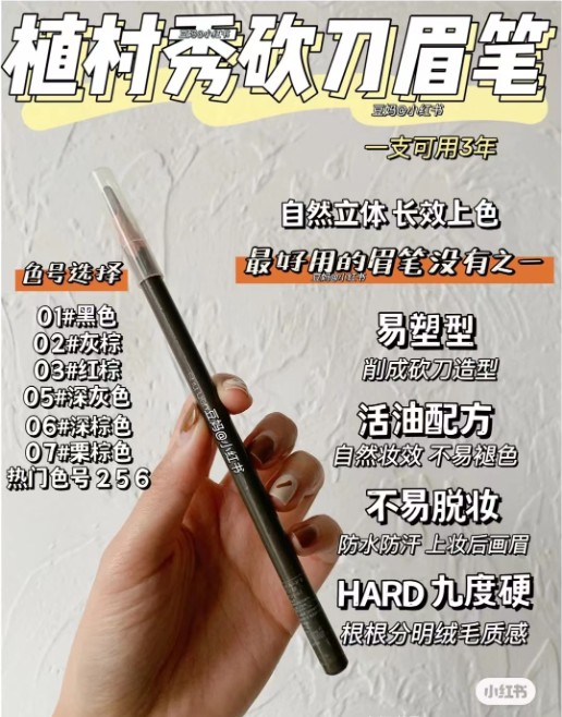 植村秀眉笔02号