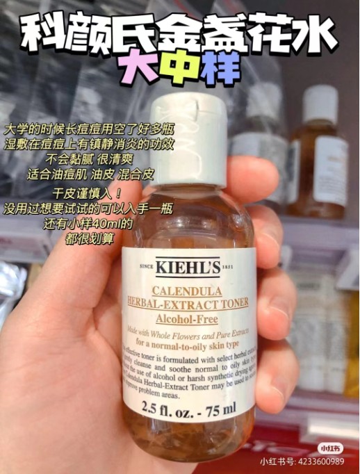 【女神节】科颜氏金盏花水中样75ml