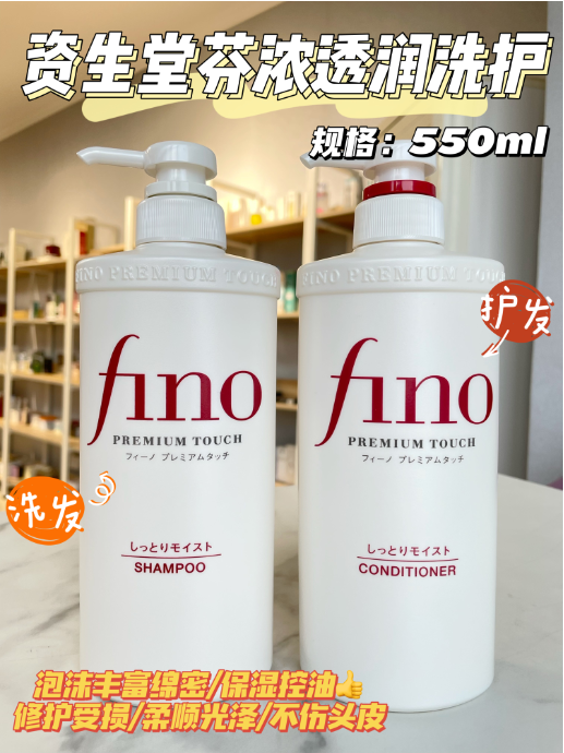 资生堂芬浓护发素550ml