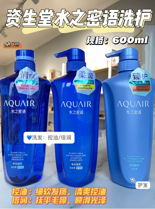 资生堂水之密语洗发露（控油型）