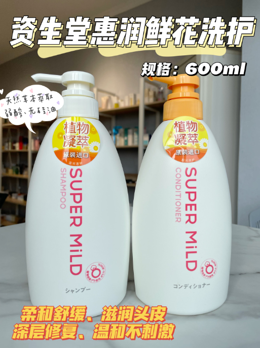 资生堂惠润柔净护发600ml（鲜花芳香）