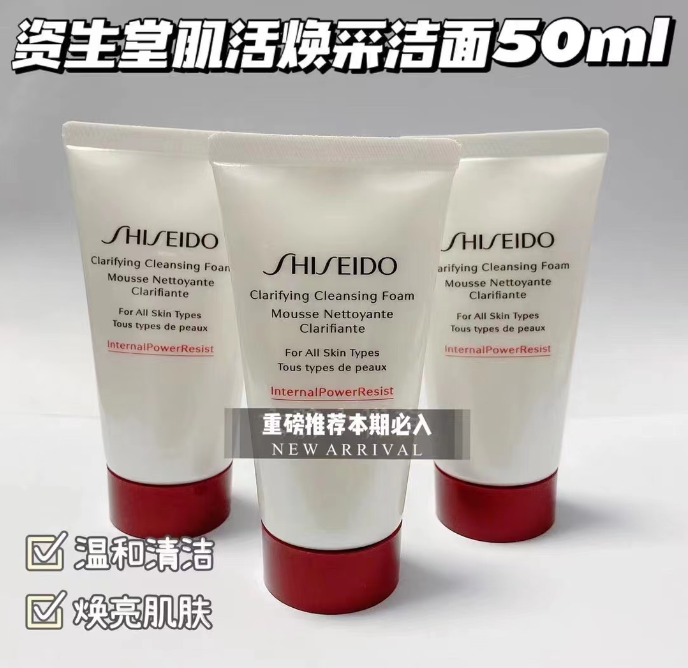 资生堂红腰子洁面中样50ml