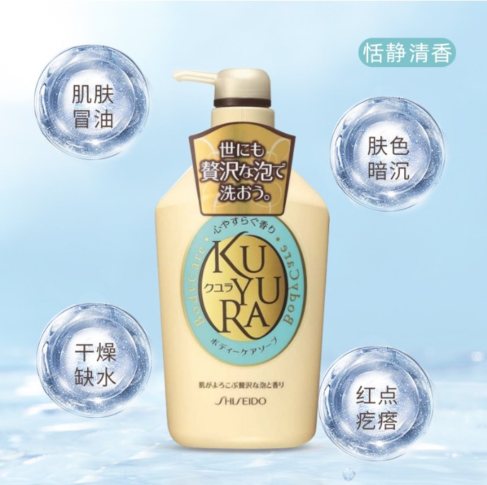 资生堂可悠然沐浴露（恬静清香）蓝色 550ml
