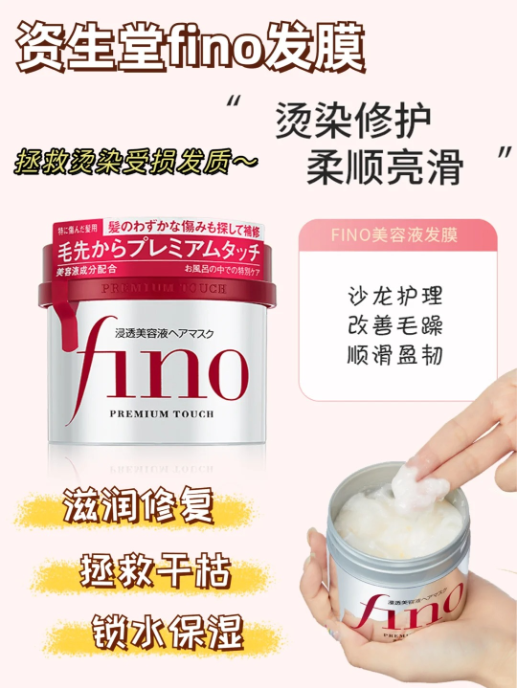 资生堂芬浓红发膜