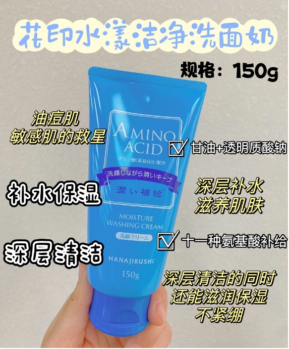 花印水漾洁净洗颜乳150g