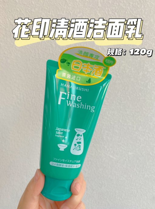 花印清酒洁面乳（细肤）120g