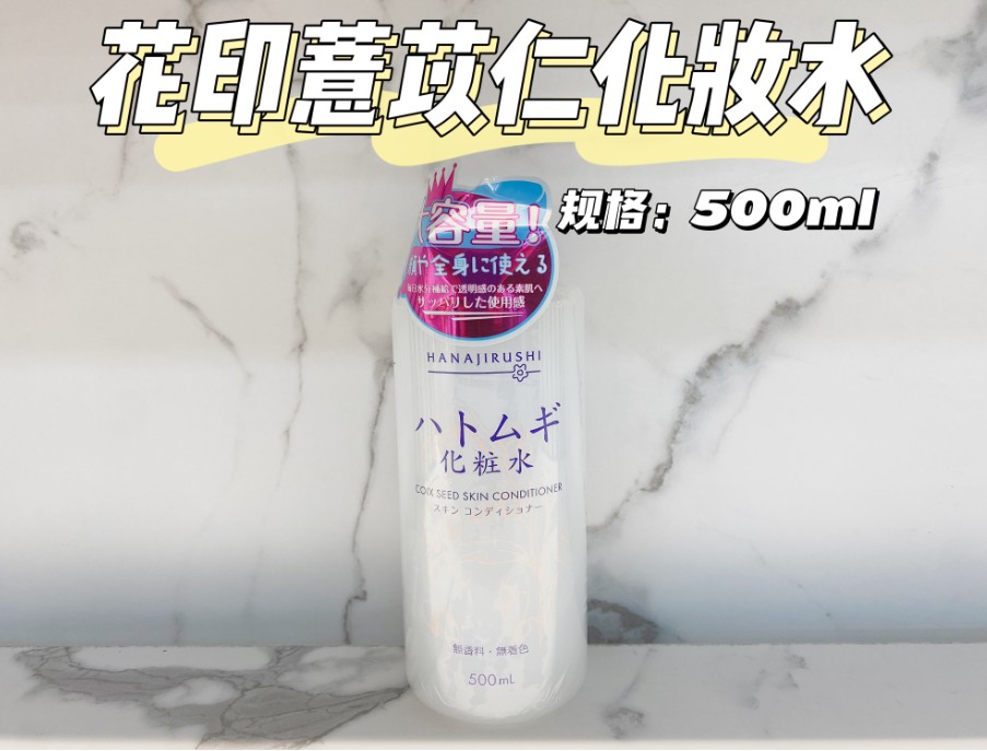 花印薏苡仁化妆水500ml