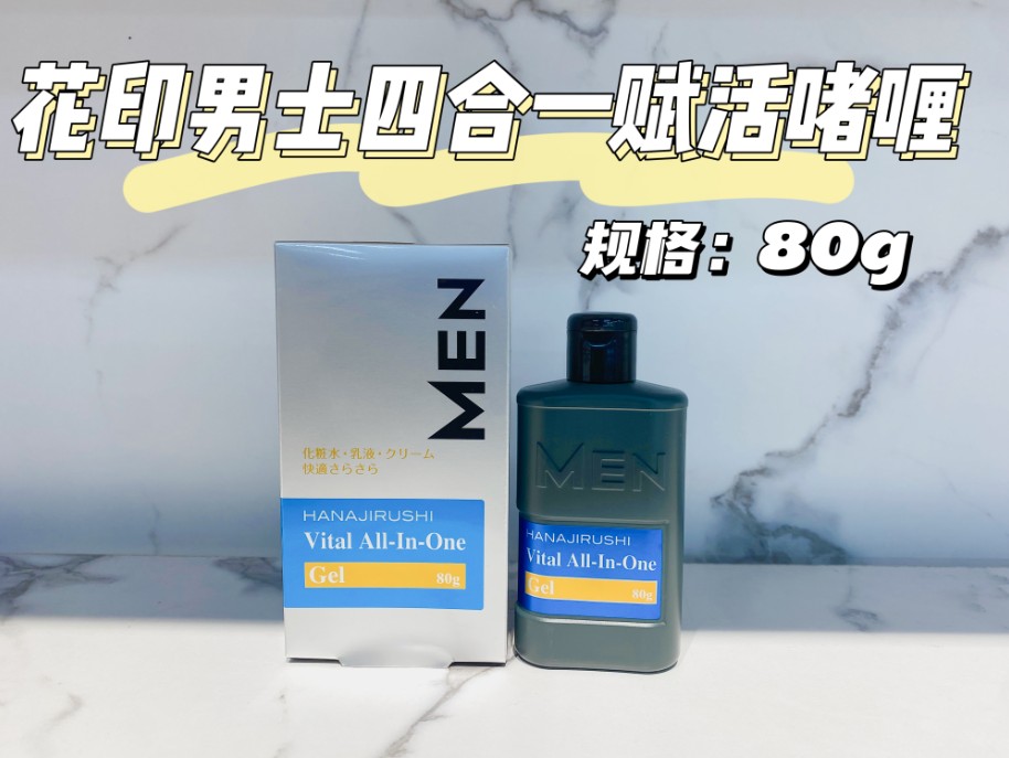 花印男士四合一赋活啫喱80g