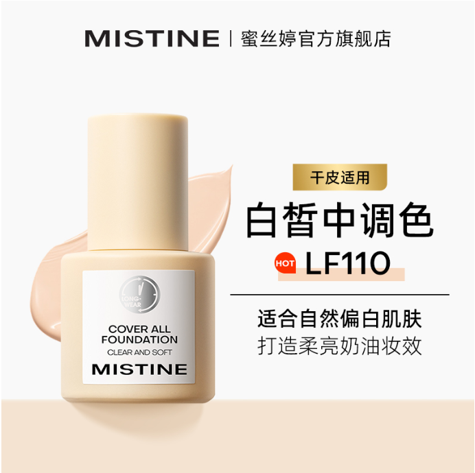 蜜丝婷丝缎清柔粉底液LF110 30g银盾新版
