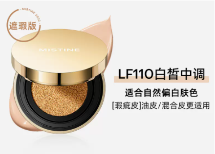 蜜丝婷柔绒雾颜气垫霜 LF110（金气垫）