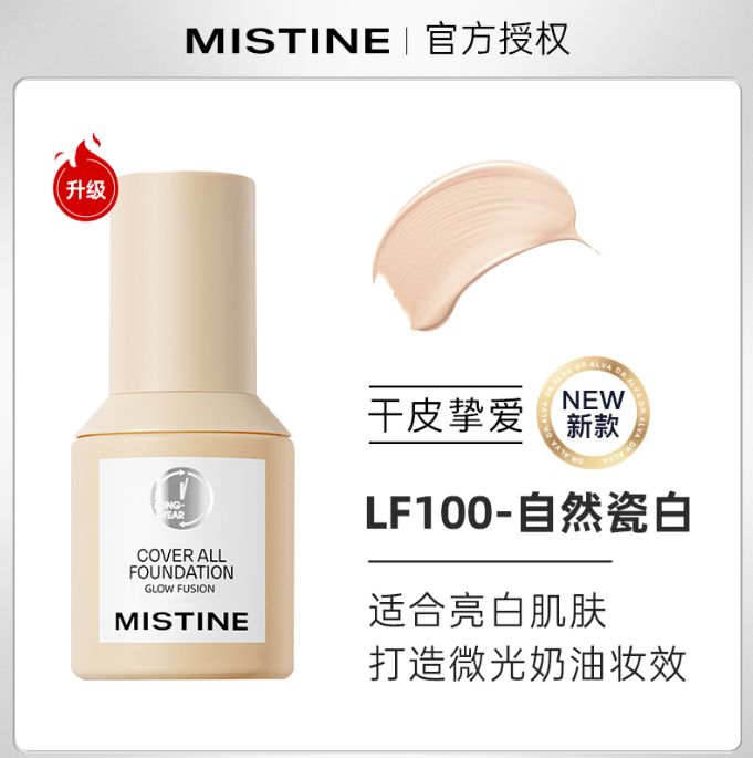 【女神节】蜜丝婷丝缎滢柔粉底液LF100（银盾）