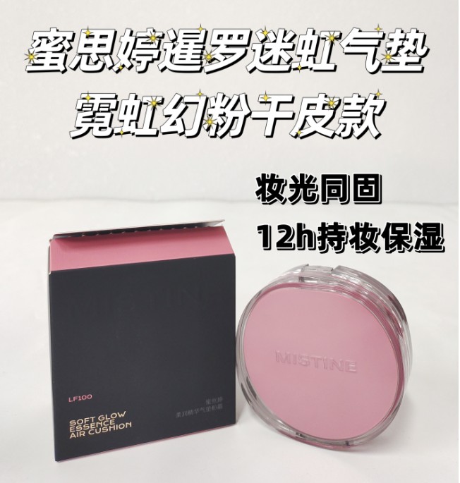 蜜丝婷柔润精华气垫粉霜LF110（暹罗粉）