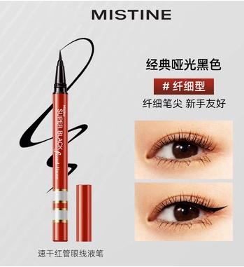 蜜丝婷速干红管眼线液笔哑光黑