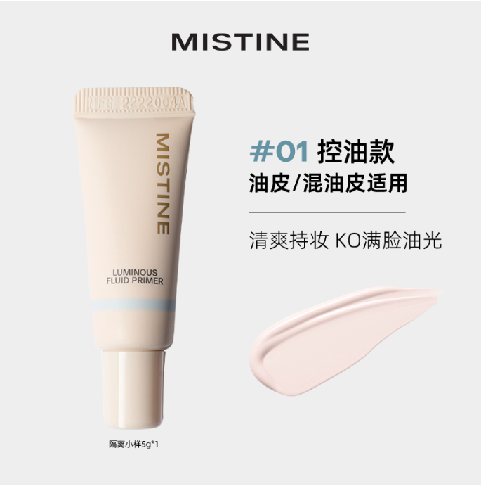 蜜丝婷柔光饰底隔离乳01 控油款5g