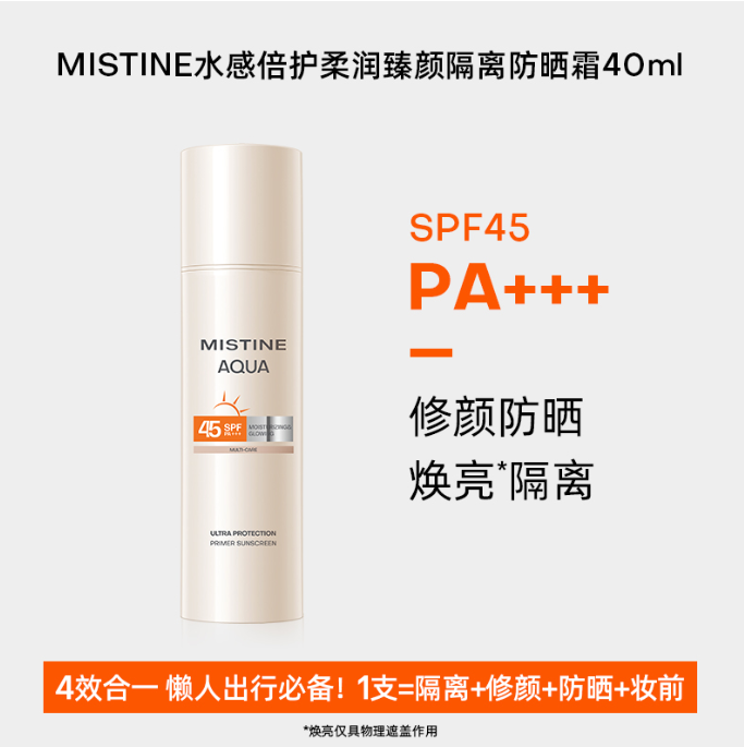 蜜丝婷水润美白防护防晒霜40ml