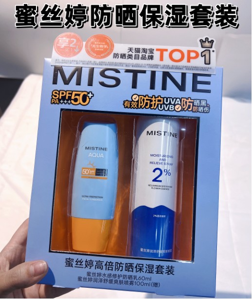 【女神节】蜜丝婷防晒套盒（小黄帽60ml+补水喷雾100ml）25版