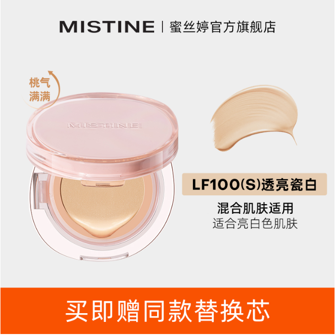蜜丝婷雾光精华气垫粉霜LF100S（暹罗桃花粉）