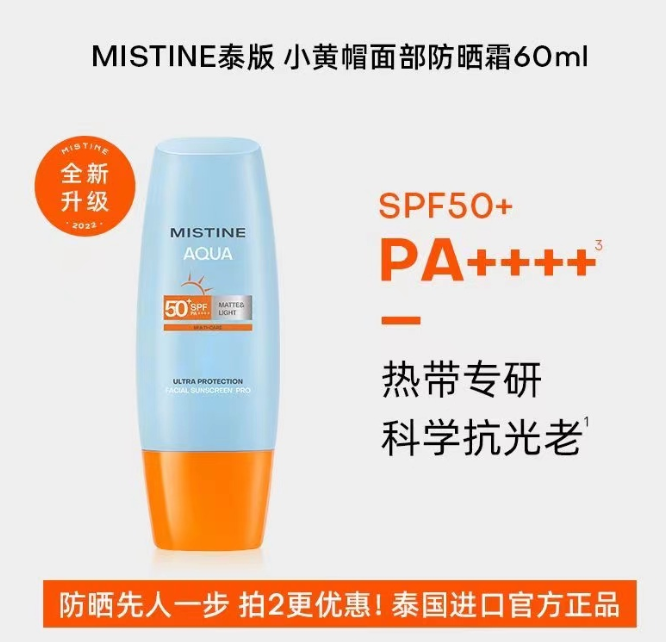 【女神节】蜜丝婷小黄帽60ml（泰版线上）