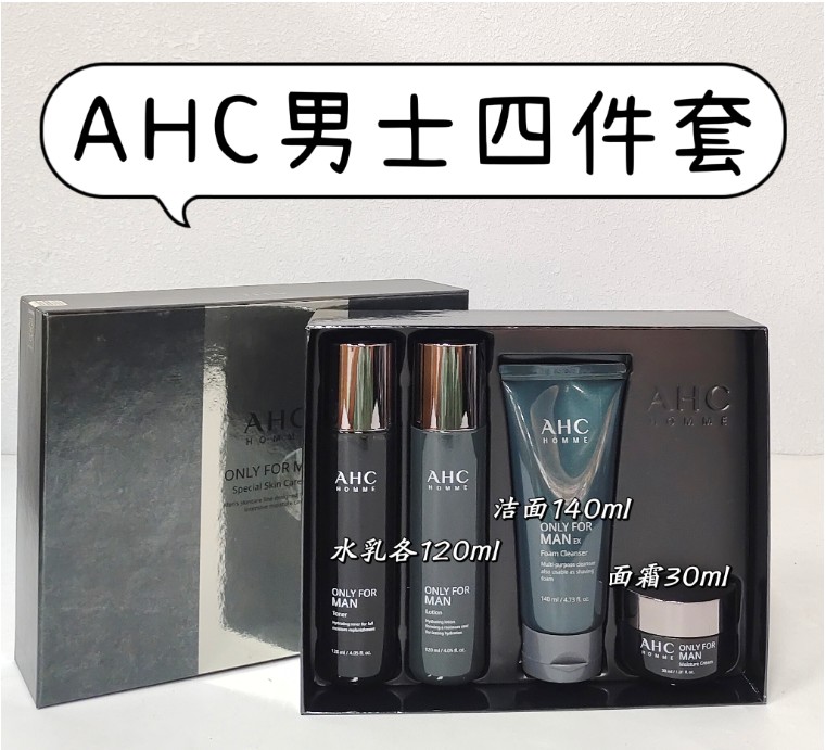 AHC男士四件套（贸易版）