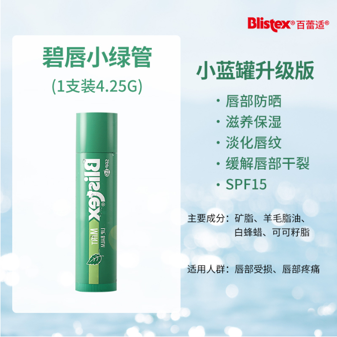 百蕾适碧唇薄荷润唇膏4.25g（小绿管）