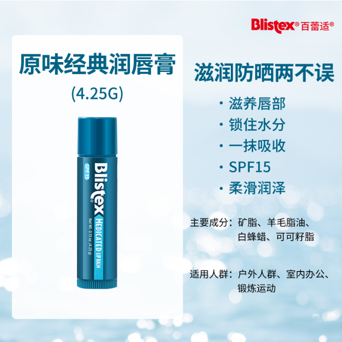 百蕾适碧唇经典润唇膏4.25g（小蓝管）