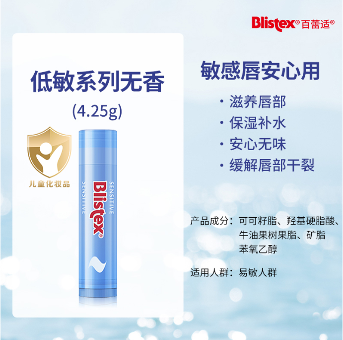 百蕾适婴儿唇膏4.25g