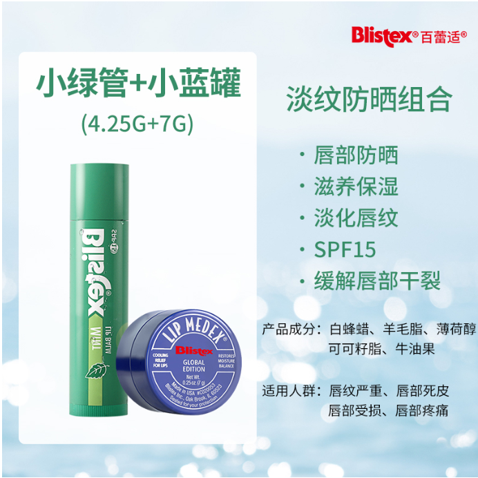 百蕾适四季修护组合（小蓝罐+小绿管）