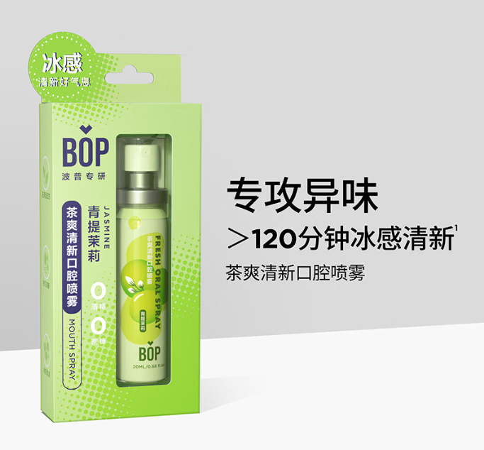 BOP波普口腔喷雾（青提茉莉）20ml