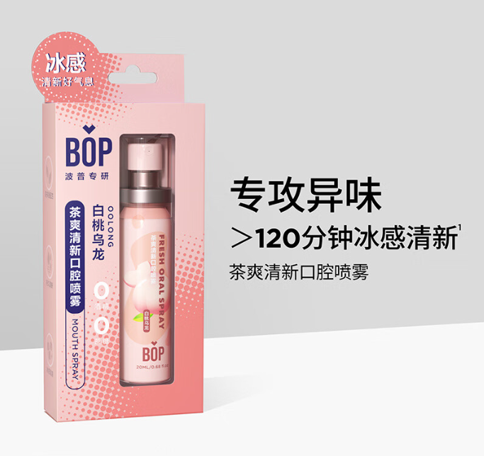 BOP波普口腔喷雾（白桃乌龙）20ml