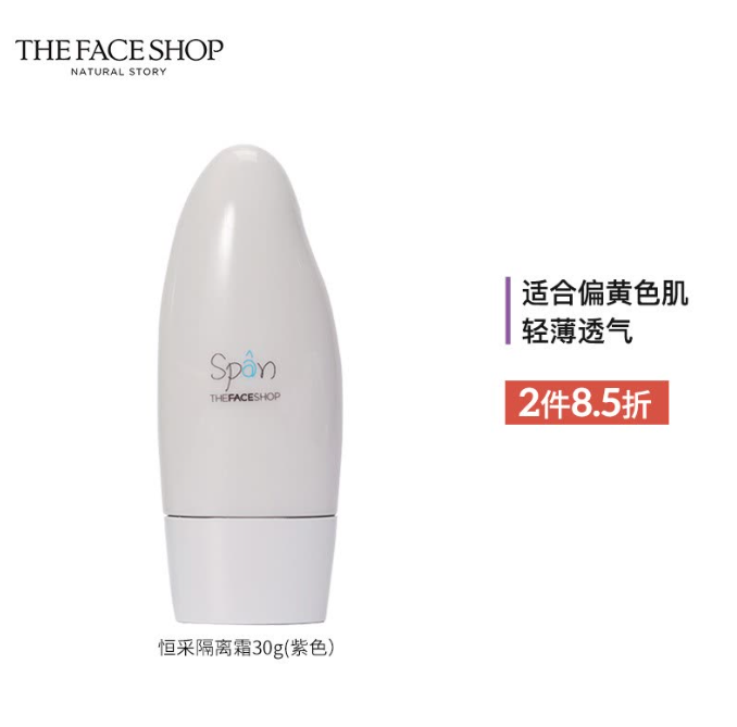 菲诗小铺恒采水润净肌隔离霜 02淡紫色