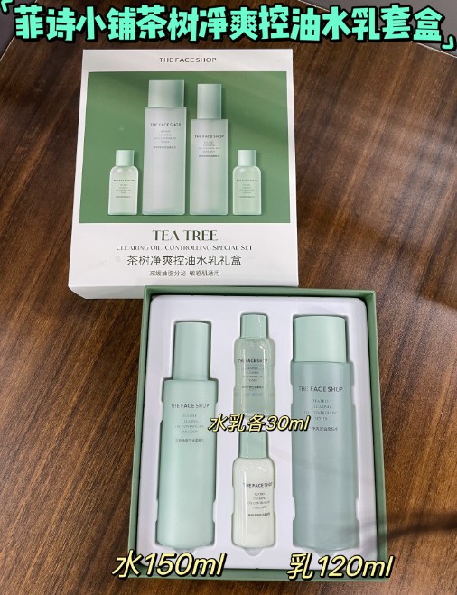 菲诗小铺茶树净爽控油柔肤水乳4件套 330ml