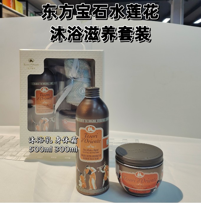 东方宝石水莲花沐浴滋养套装