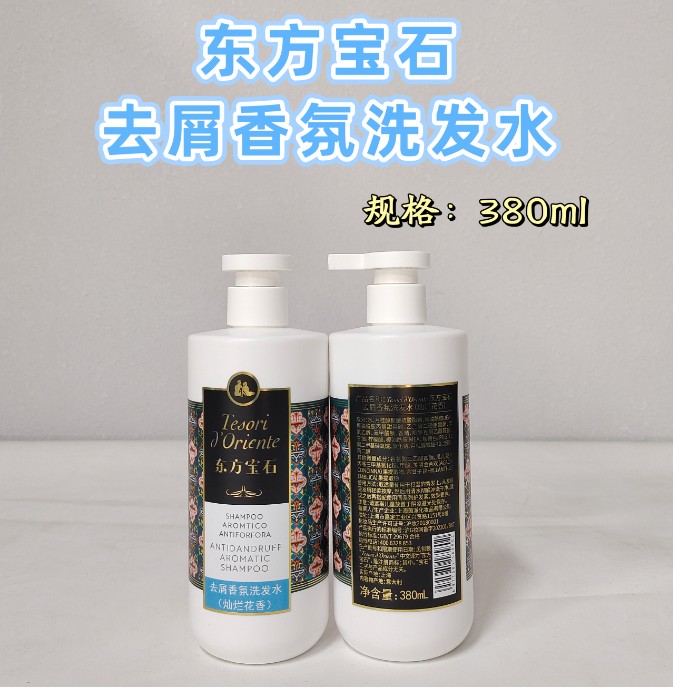 东方宝石去屑香氛洗发水380ml（灿烂花香）