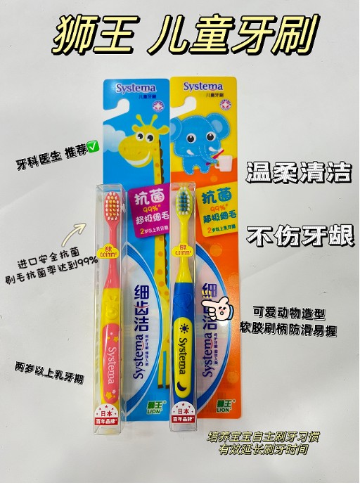狮王细齿抗菌儿童牙刷（2岁）